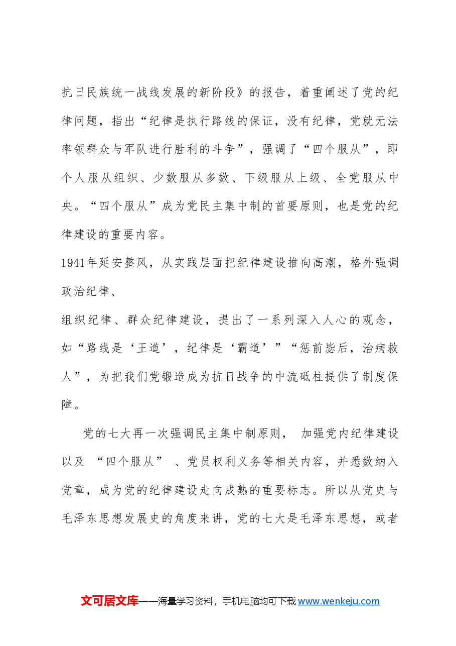 党课讲稿+PPT:新修订的《中国共产党纪律处分条例》应该怎么学(党纪学习教育).doc,第4页预览