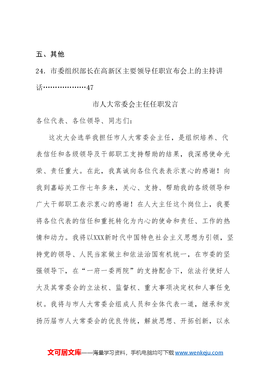 (24篇)任职发言文章汇编.doc,第4页预览