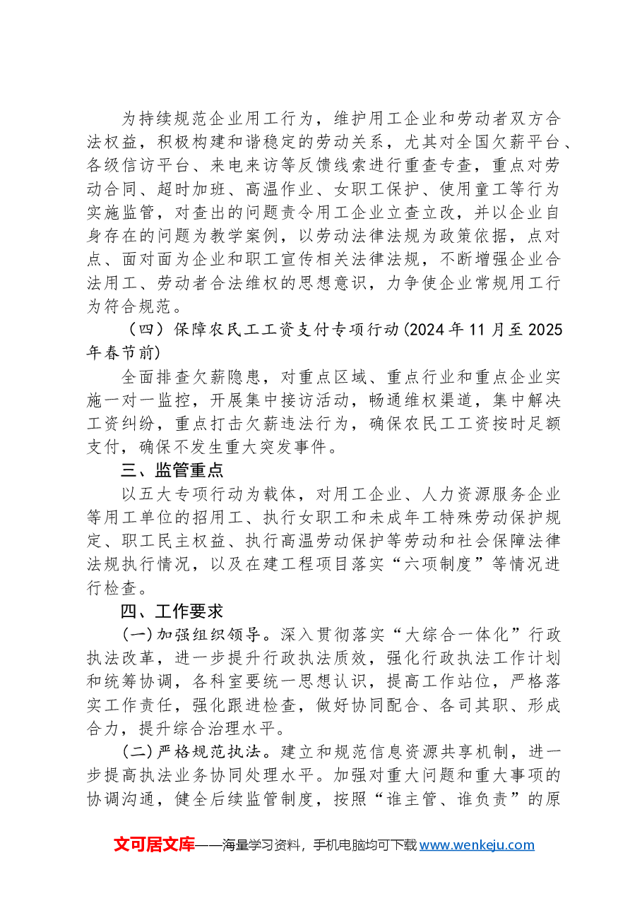 区人力资源和社会保障局2024年度行政执法年度工作计划.docx,第2页预览
