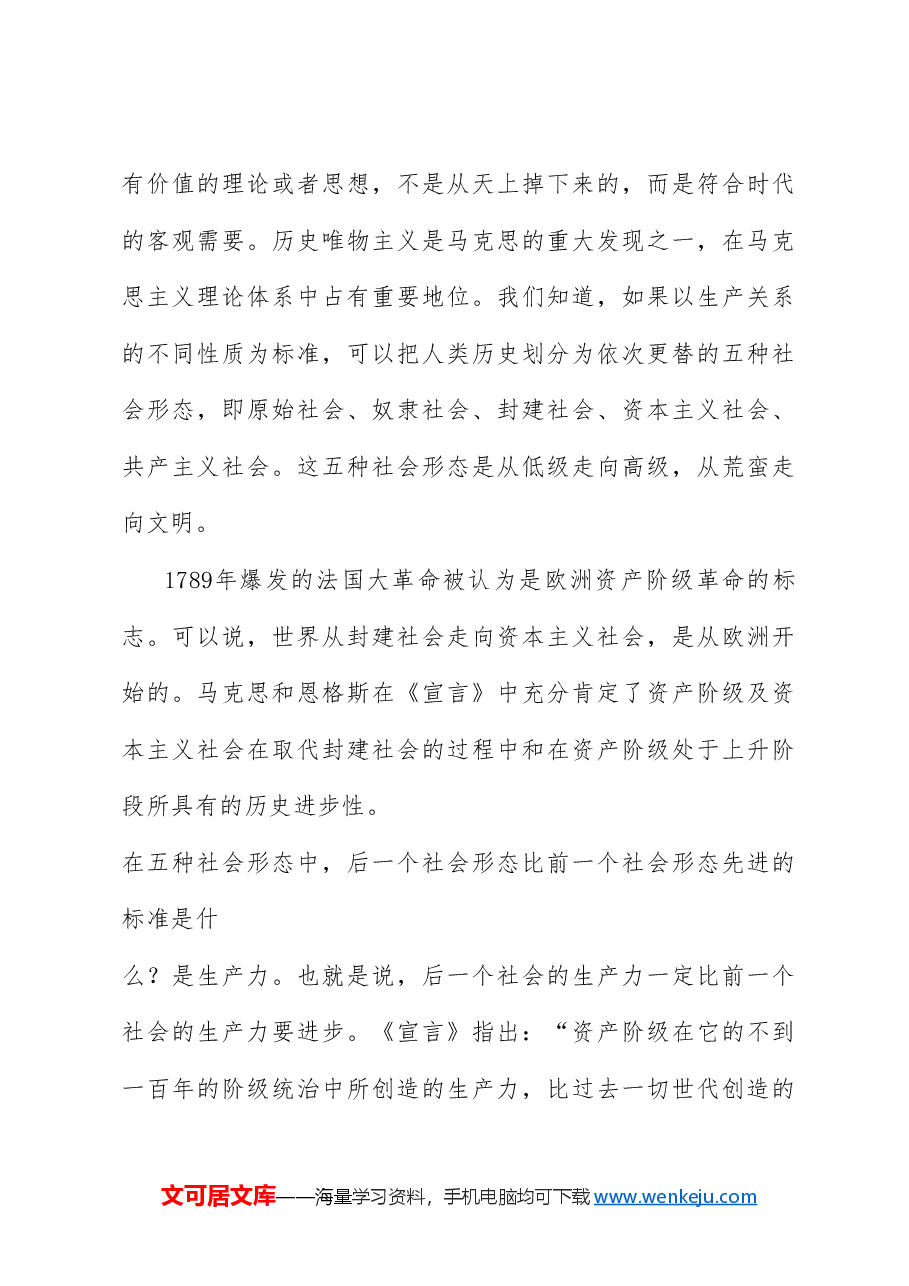 党课讲稿+PPT:《共产党宣言》与青年信仰(党性修养、年轻人、党员、共产主义).doc,第3页预览