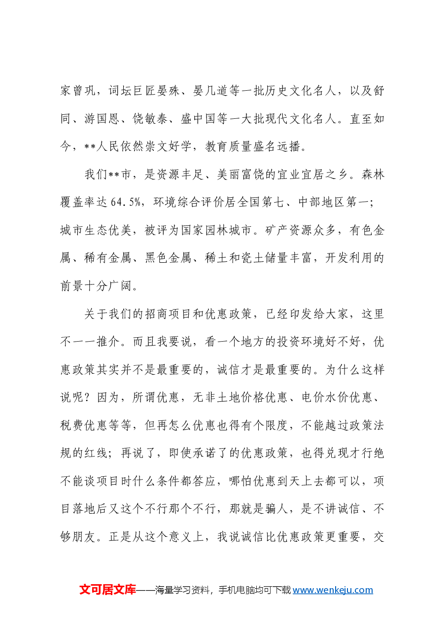 在全省招商引资项目推介会上的演讲.docx,第2页预览