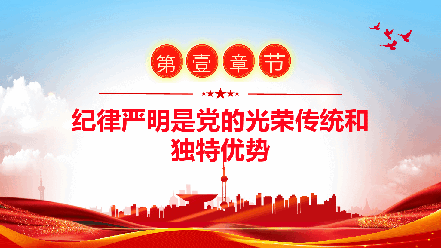 以党纪学习教育推动全面从严治党向纵深发展PPT模板.pptx,第4页预览