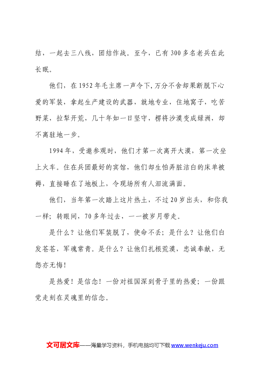 七一建党演讲稿:我爱我的祖国坚定信念跟党走.docx,第2页预览