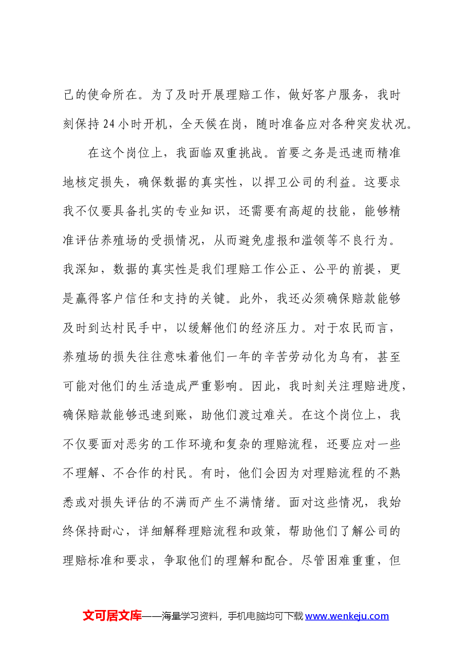 演讲稿:实干聚民心,真情暖人心.docx,第3页预览