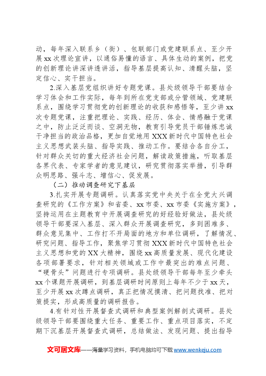 关于全市县处级领导干部深入贯彻落实“四下基层”制度的实施方案.docx,第2页预览