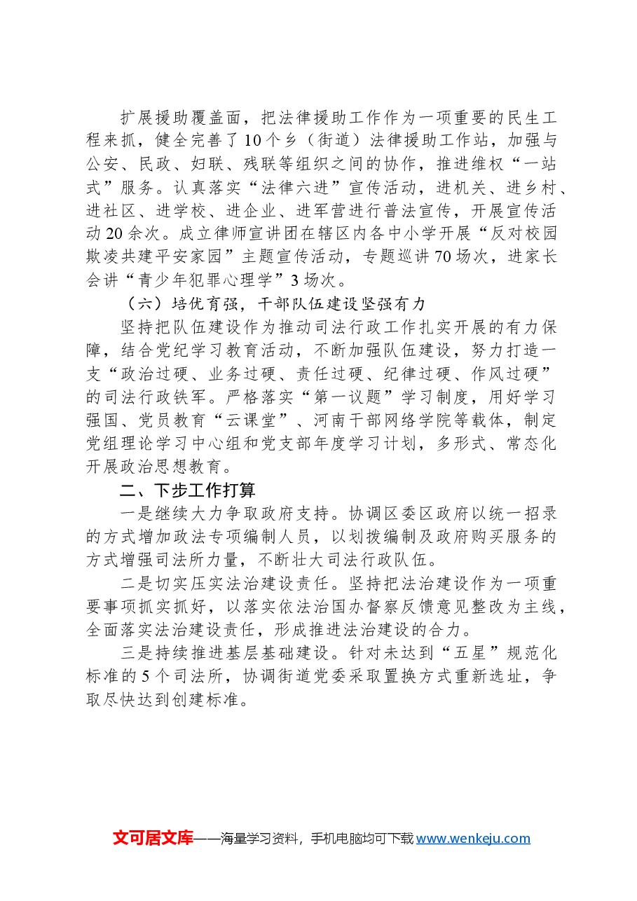区司法局2024年半年工作总结.docx,第3页预览