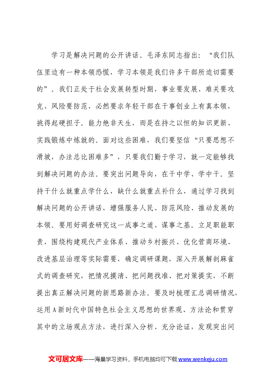 演讲稿:学习让我们成长.docx,第2页预览