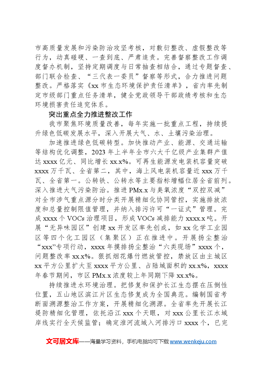 生态环境保护例行督察反馈意见整改落实情况报告.docx,第2页预览