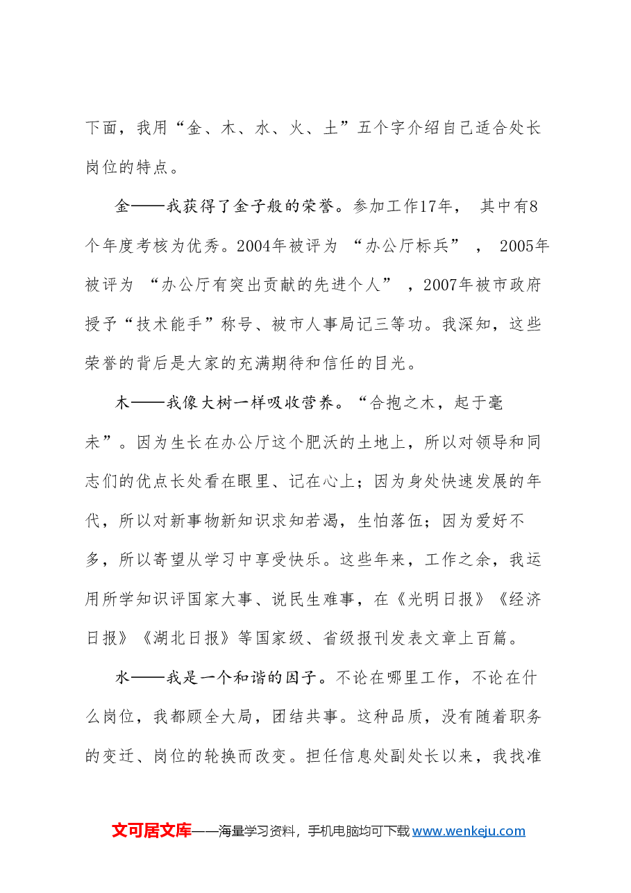 (10篇)竞聘演讲稿汇编.doc,第3页预览