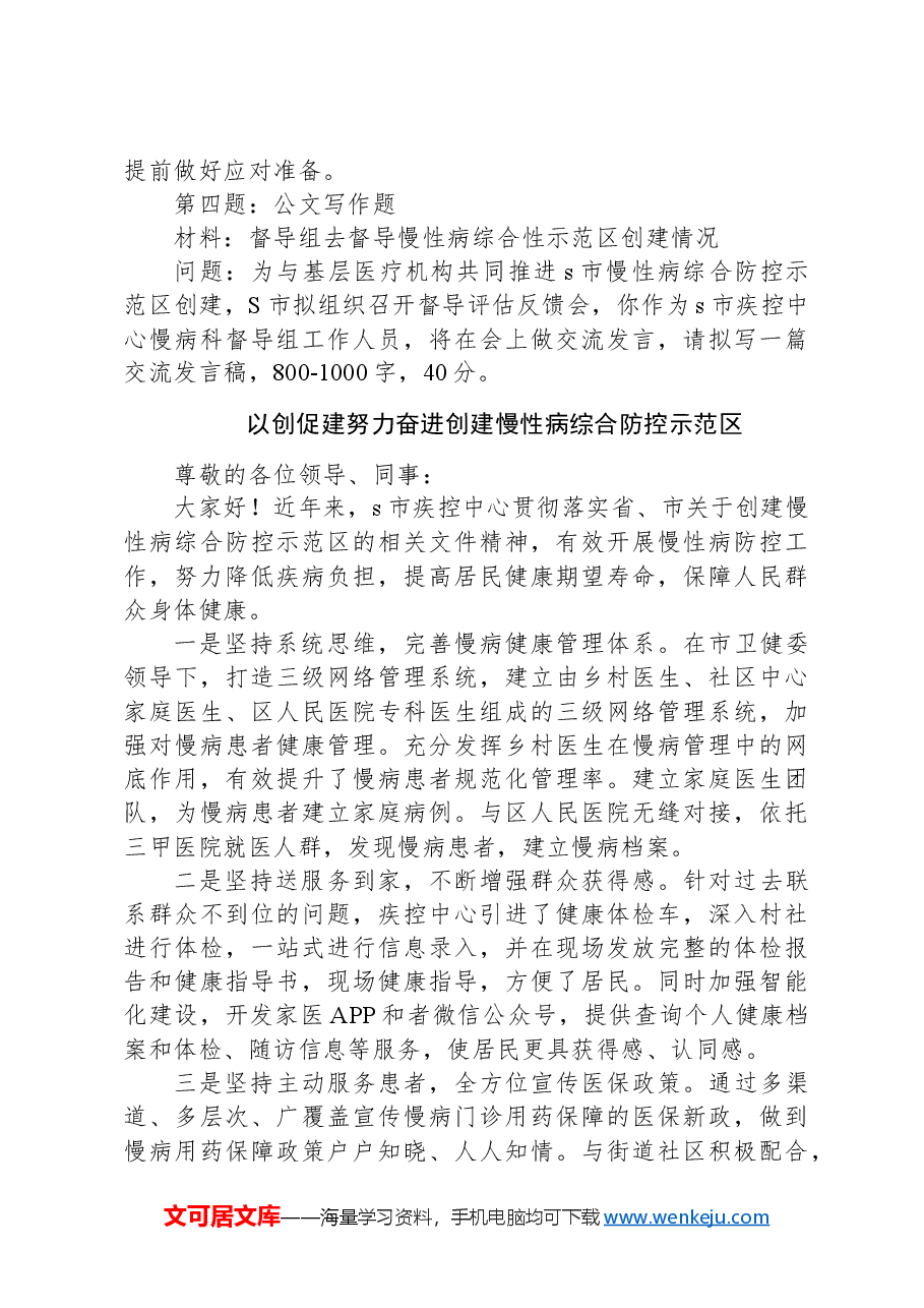 2024年6月29日四川省地市州事业单位选调笔试真题及解析.docx,第3页预览