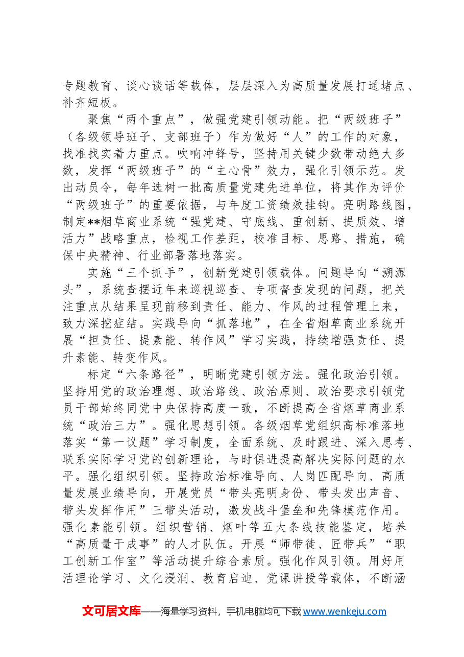 在2024年国有企业党建品牌建设专题推进会上的典型发言.docx,第2页预览