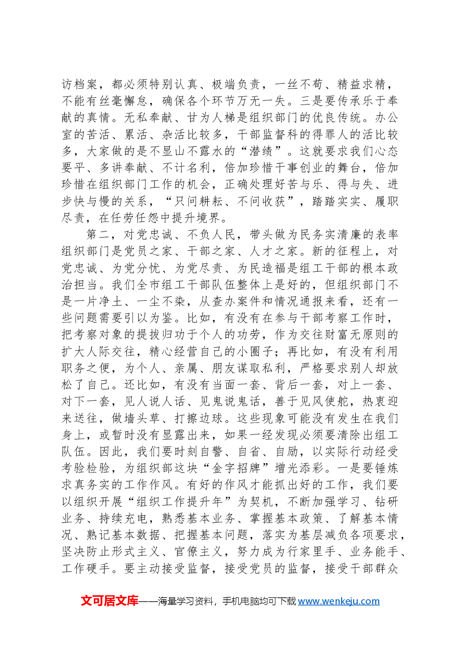 组织部门实干担当党课讲稿.docx,第2页预览