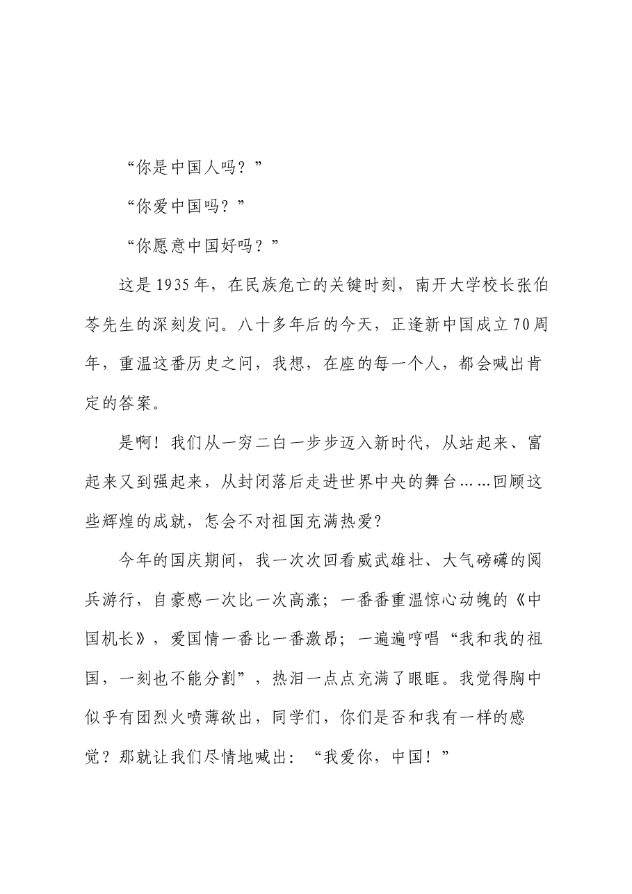 演讲稿：用拼搏向祖国告白.docx，第1页预览