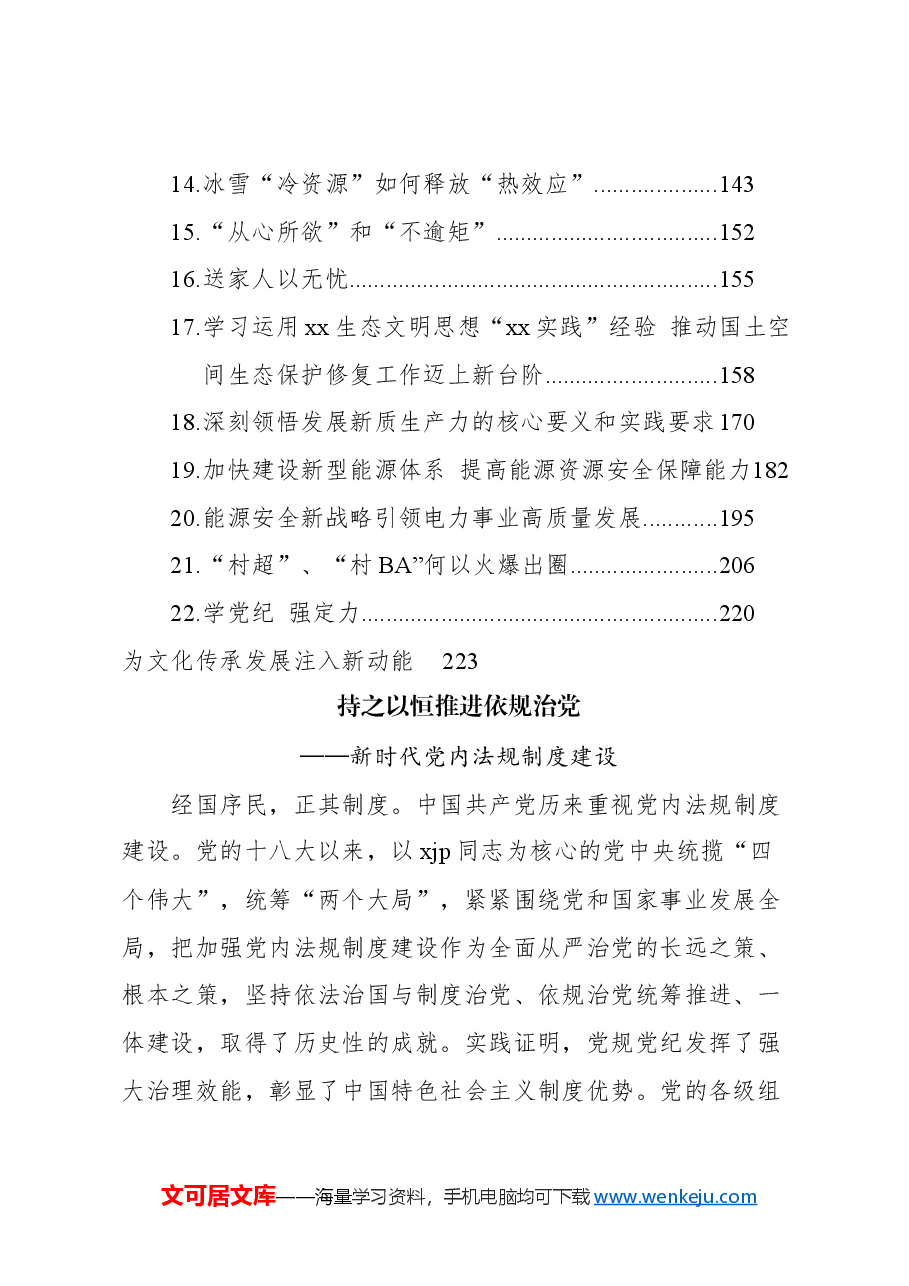 （23篇）2024年6月党刊文稿文稿汇编.docx，第2页预览