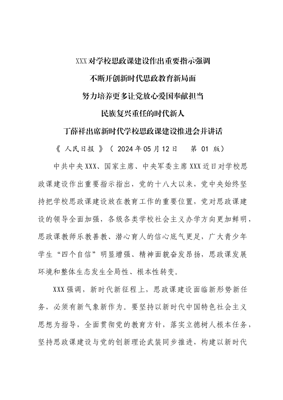 2024年6月中心组(支部)学习资料汇编(第一议题).doc,第4页预览