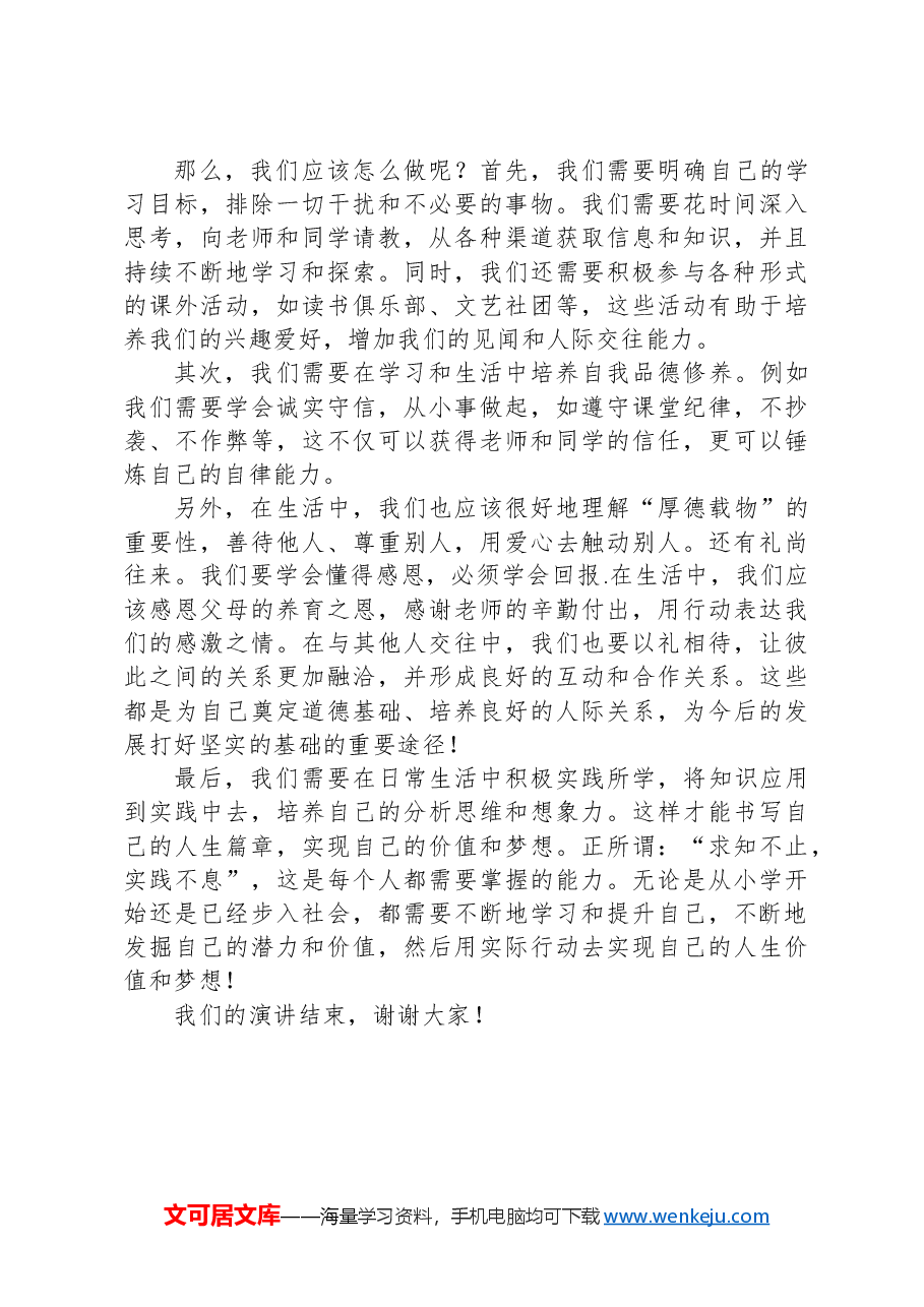 演讲稿:坚定少年初心,实现人生价值.docx,第2页预览