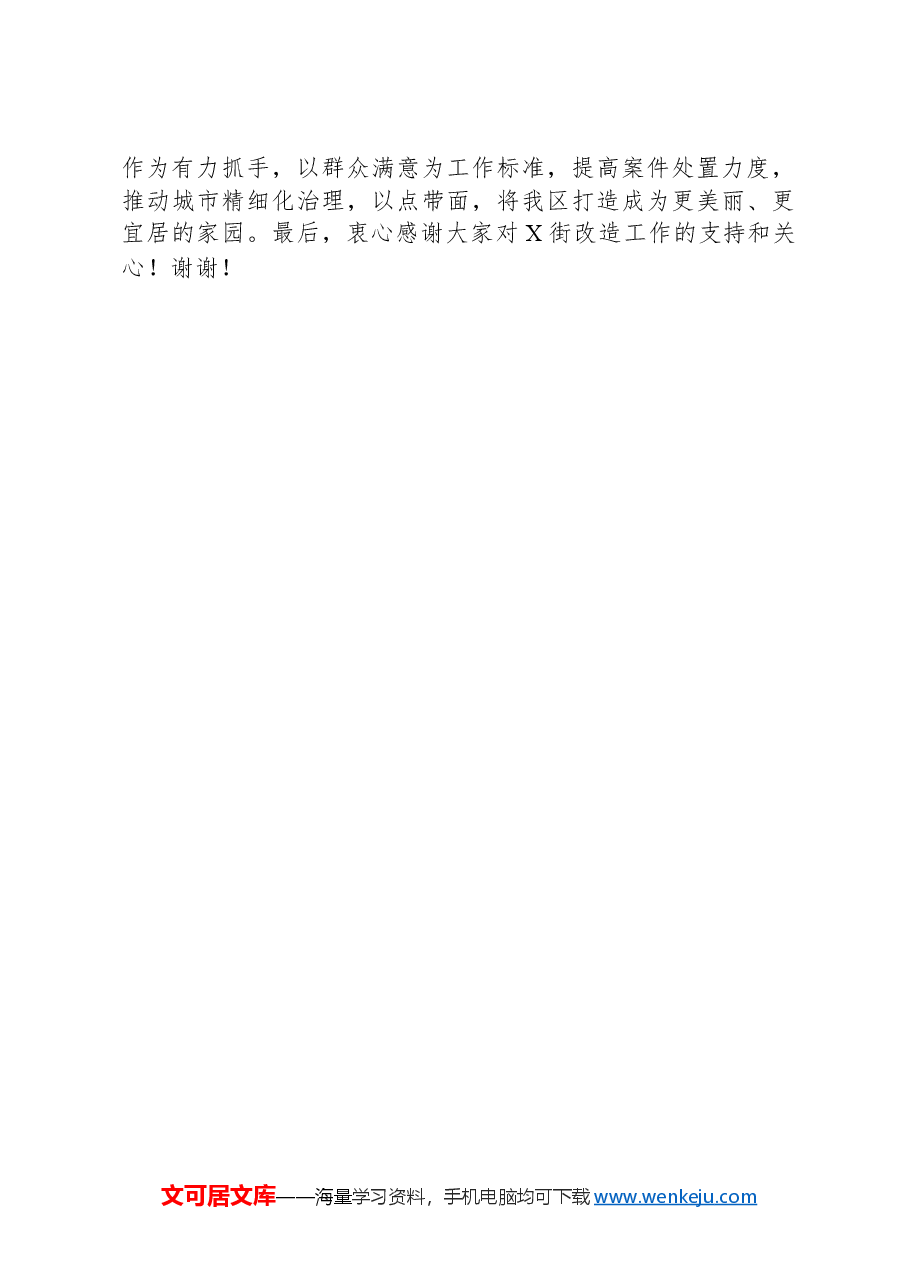 区城市数字化管理现场调研汇报材料.docx,第3页预览
