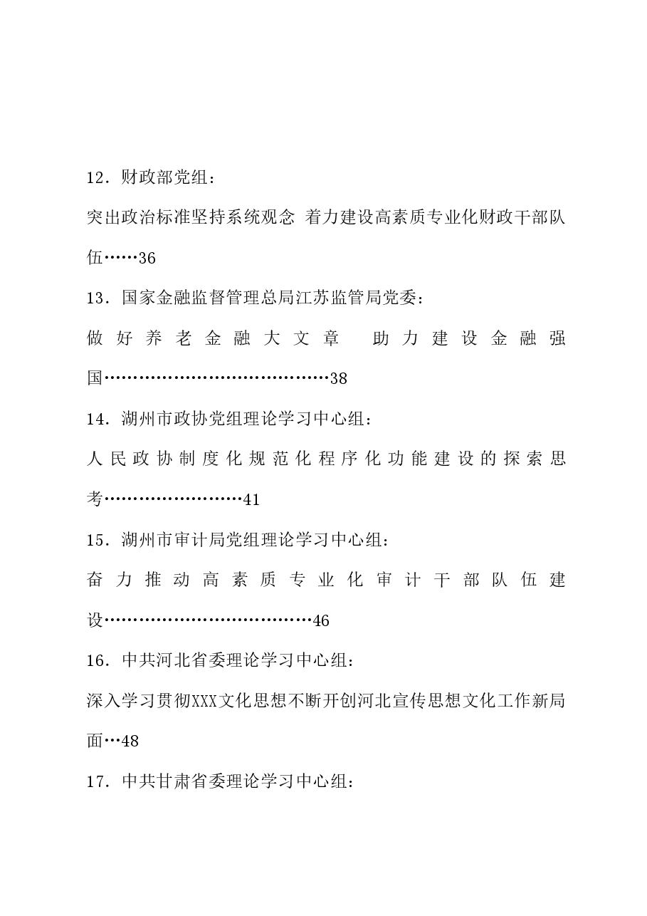 (28篇)2024年5月党委(党组)理论学习中心组学习文章汇编.doc,第4页预览