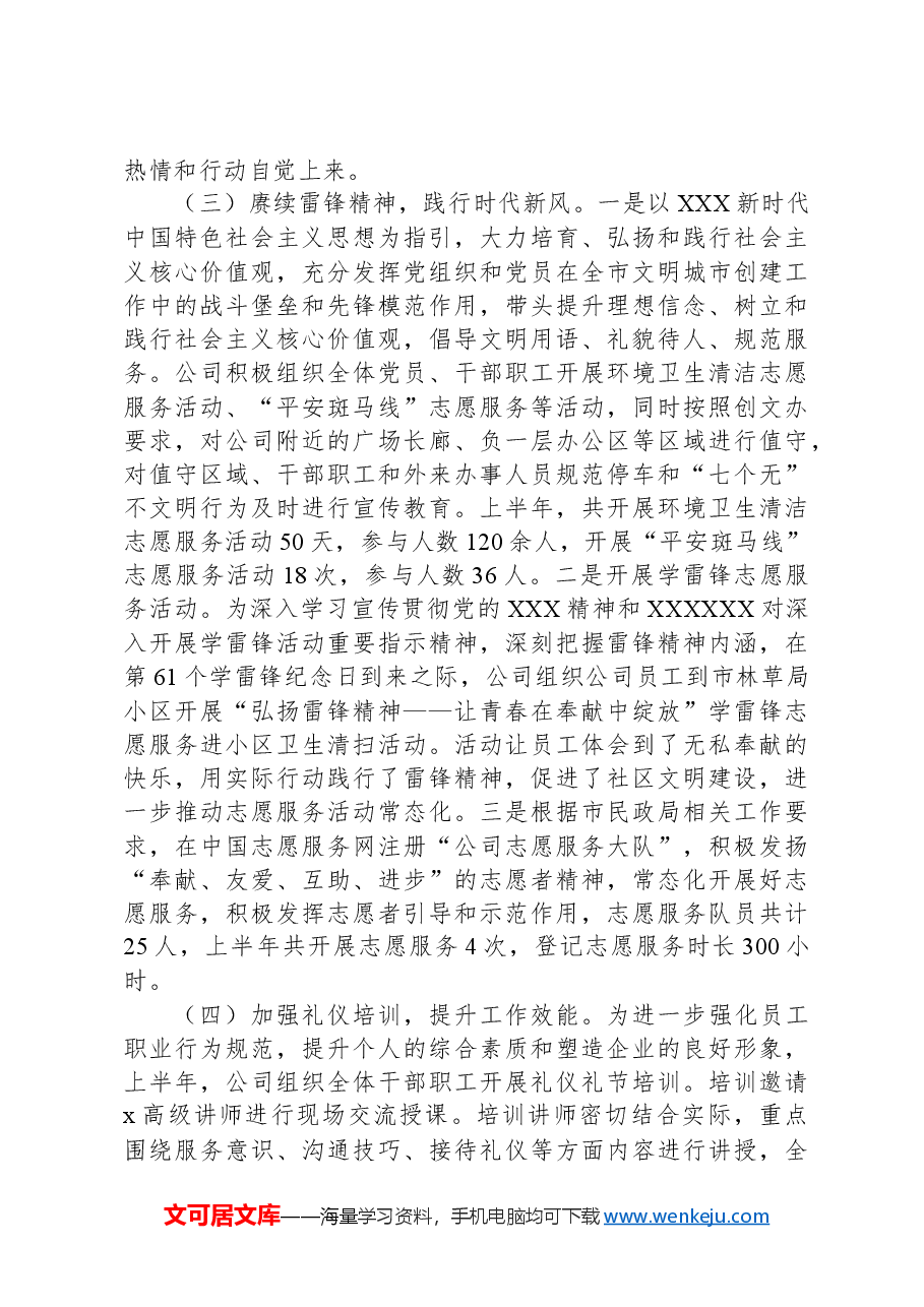 公司关于贯彻落实新时代公民道德建设实施纲要2024年上半年工作总结.docx，第3页预览