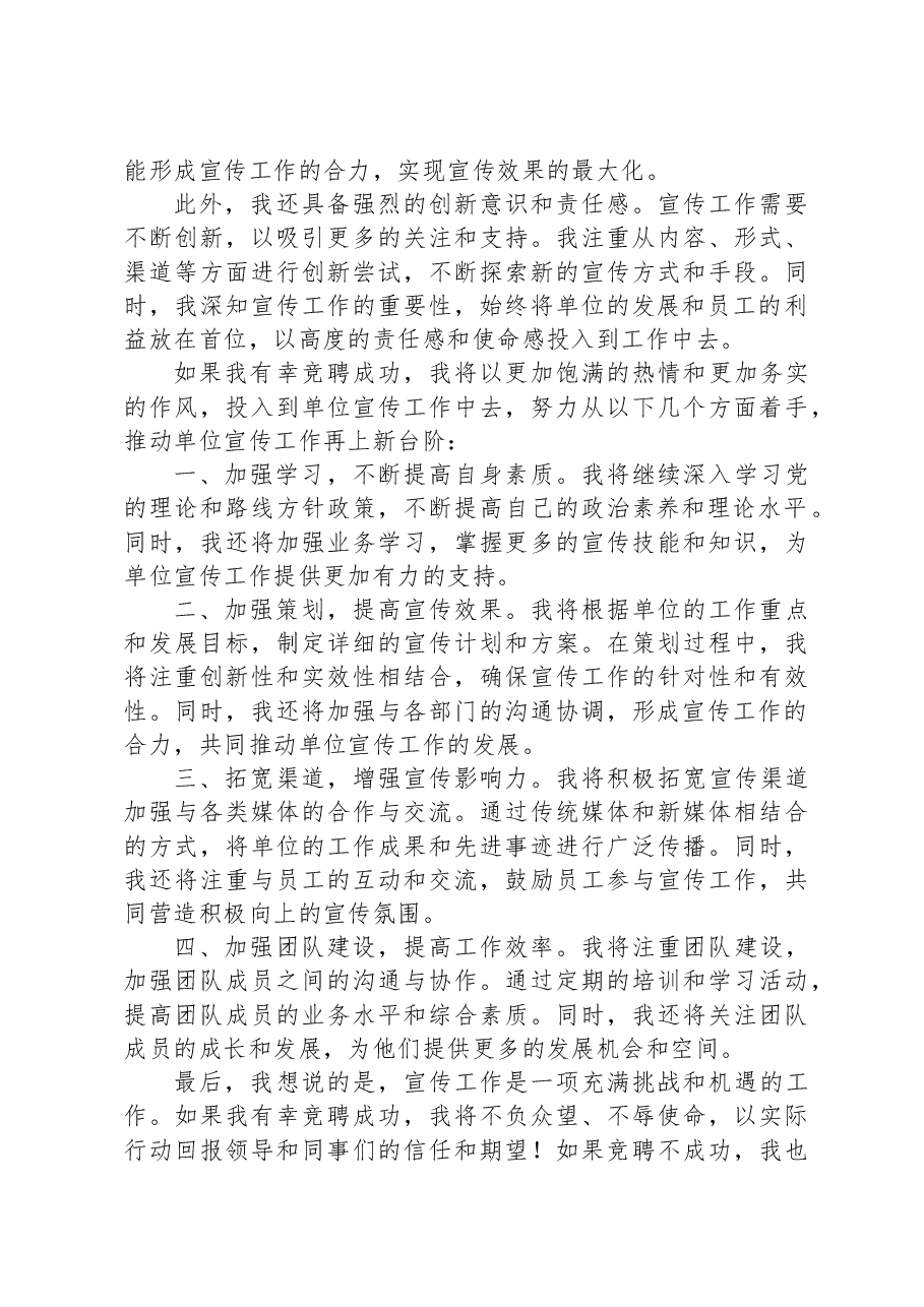 单位宣传负责人竞聘演讲稿.docx,第2页预览