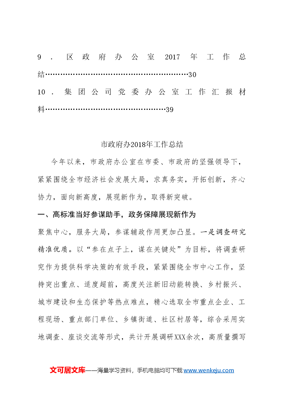 （10篇）办公室工作总结汇编.doc，第2页预览