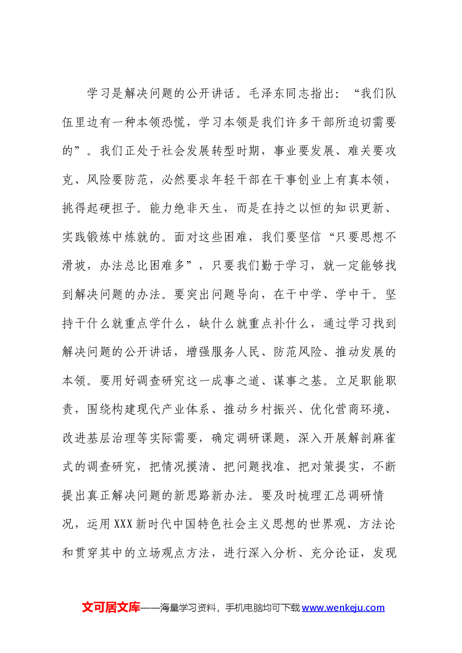主题演讲稿：学习让我们成长.docx，第2页预览