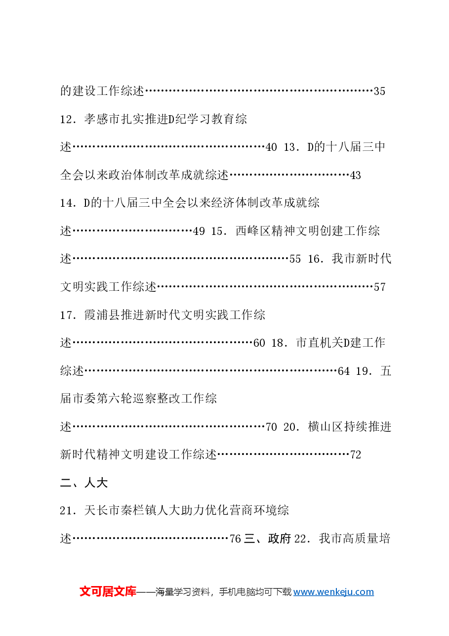 (79篇)2024年6月下半月工作总结、工作汇报、经验材料汇编.doc,第2页预览