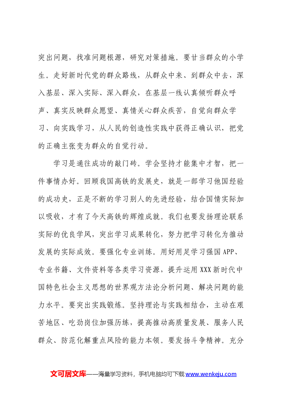 主题演讲稿：学习让我们成长.docx，第3页预览