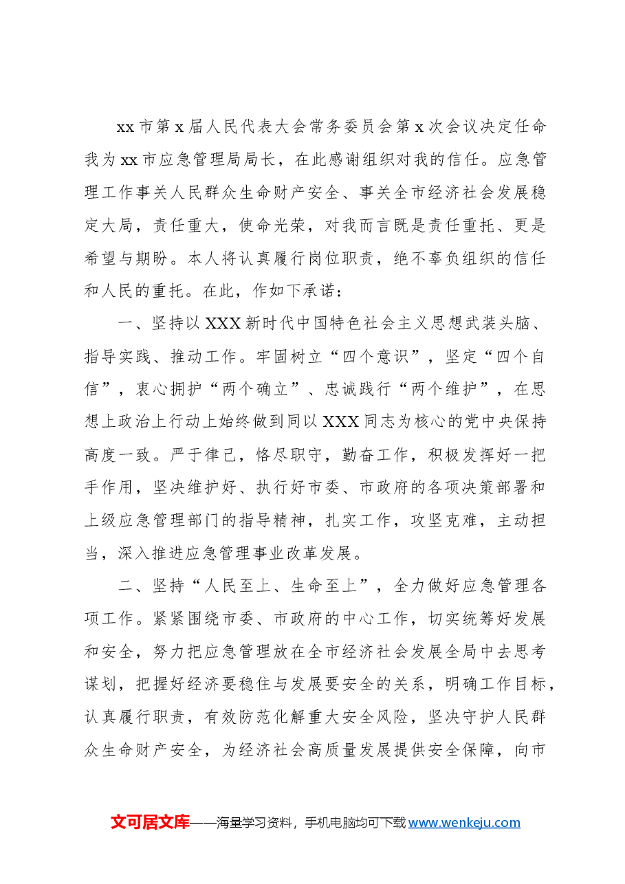 (6篇)任职表态发言汇编.docx,第4页预览