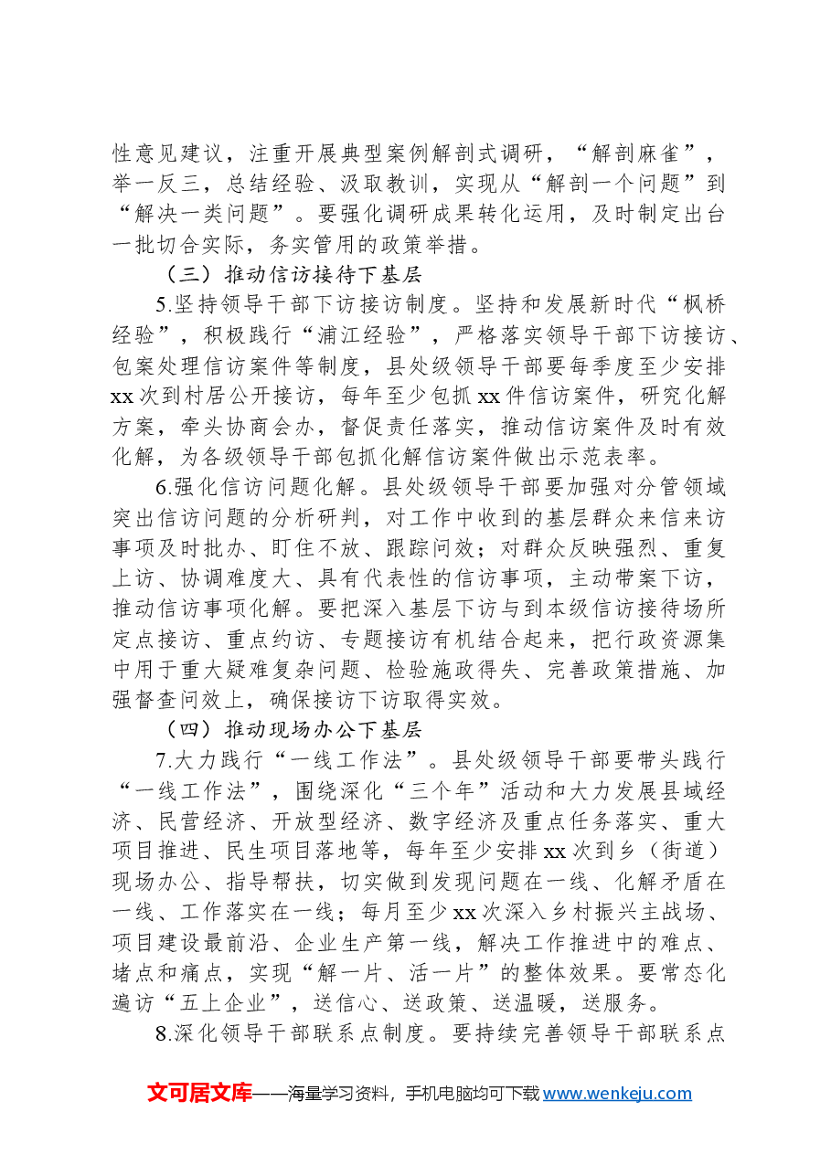 关于全市县处级领导干部深入贯彻落实“四下基层”制度的实施方案.docx,第3页预览