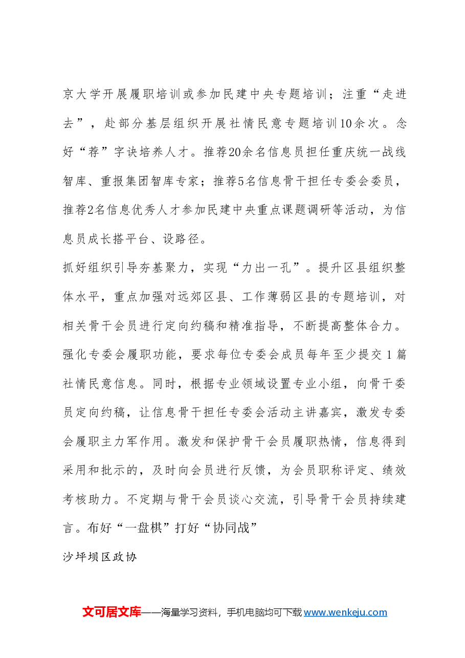 （10篇）重庆市政协反映社情民意信息工作座谈会发言材料汇编.doc，第4页预览