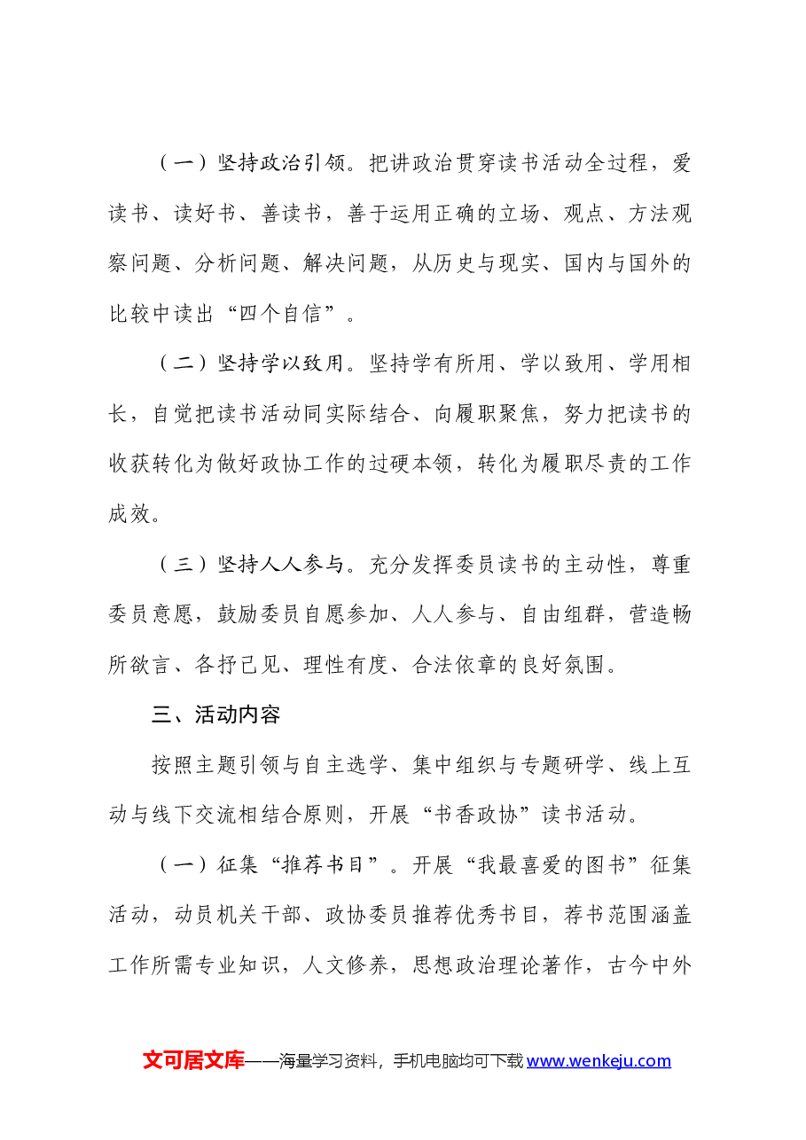 某市政协读书活动方案.docx,第2页预览