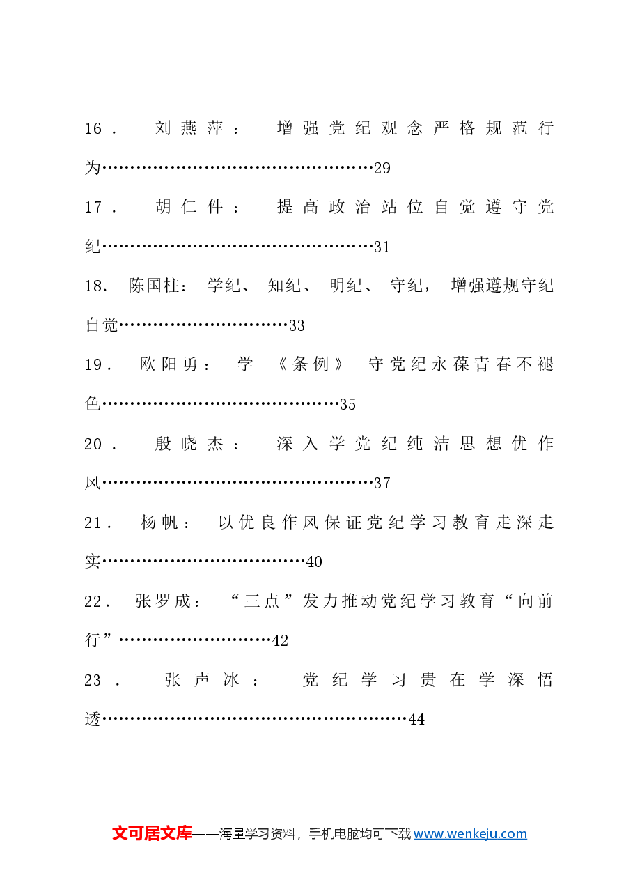 (32篇)2024年党纪学习教育素材汇编(八).doc,第3页预览