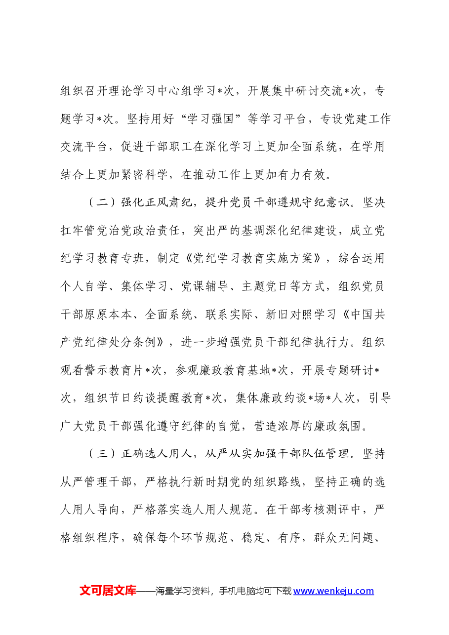 局2024年上半年党风廉政建设工作总结.docx,第2页预览