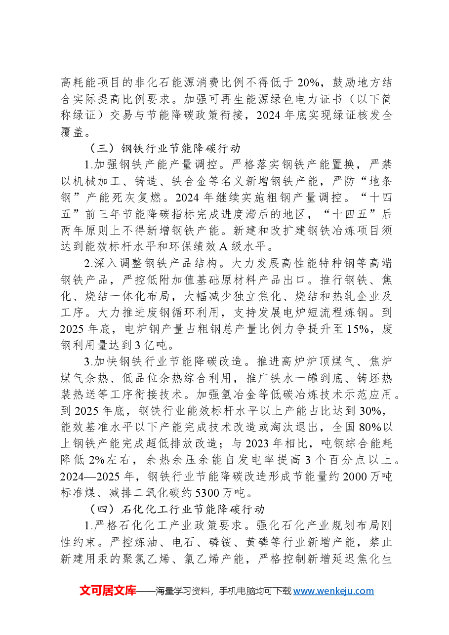 2024-2025年节能降碳行动方案.docx,第3页预览