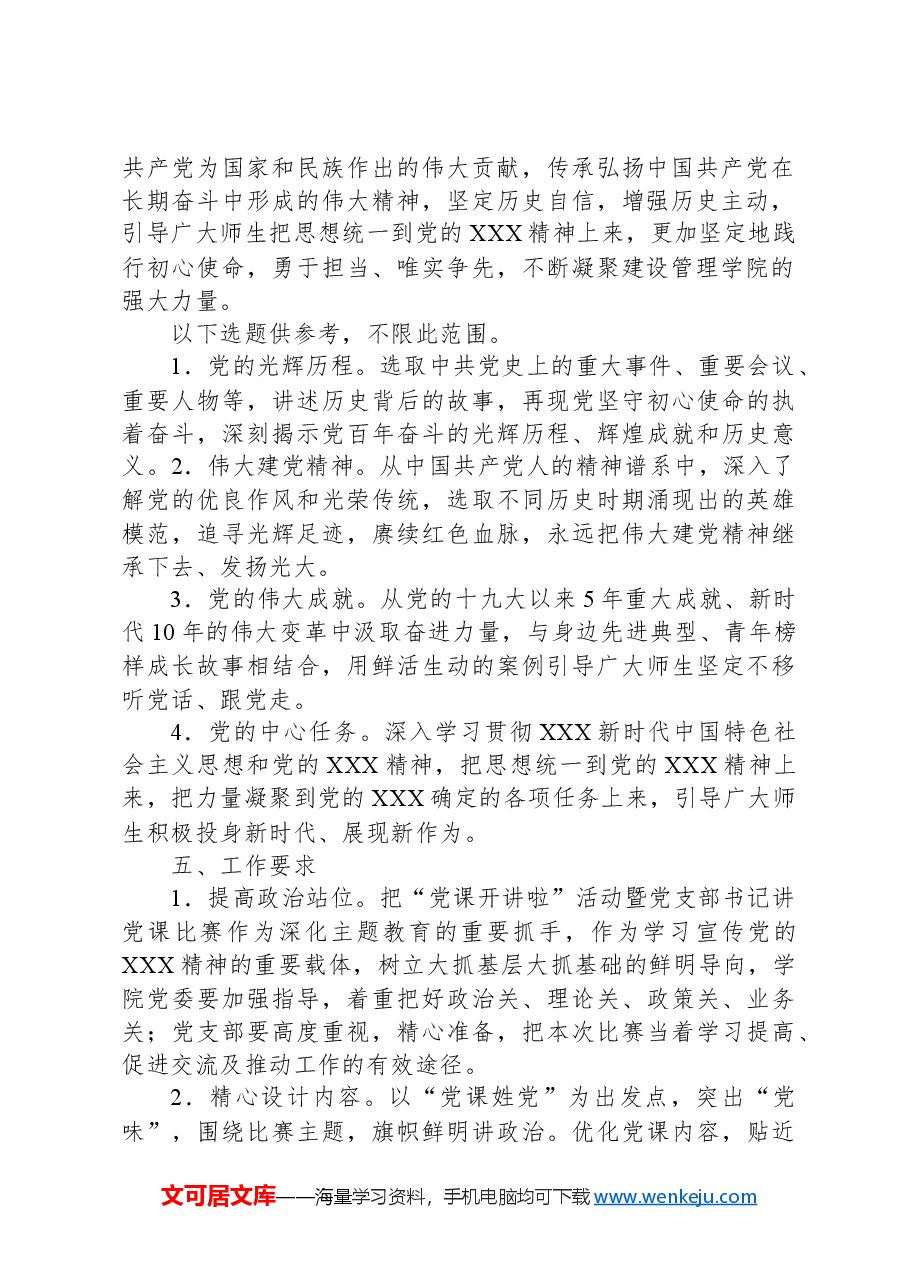 关于举办第二届“党课开讲啦”活动暨党支部书记讲党课比赛的实施方案.docx,第2页预览