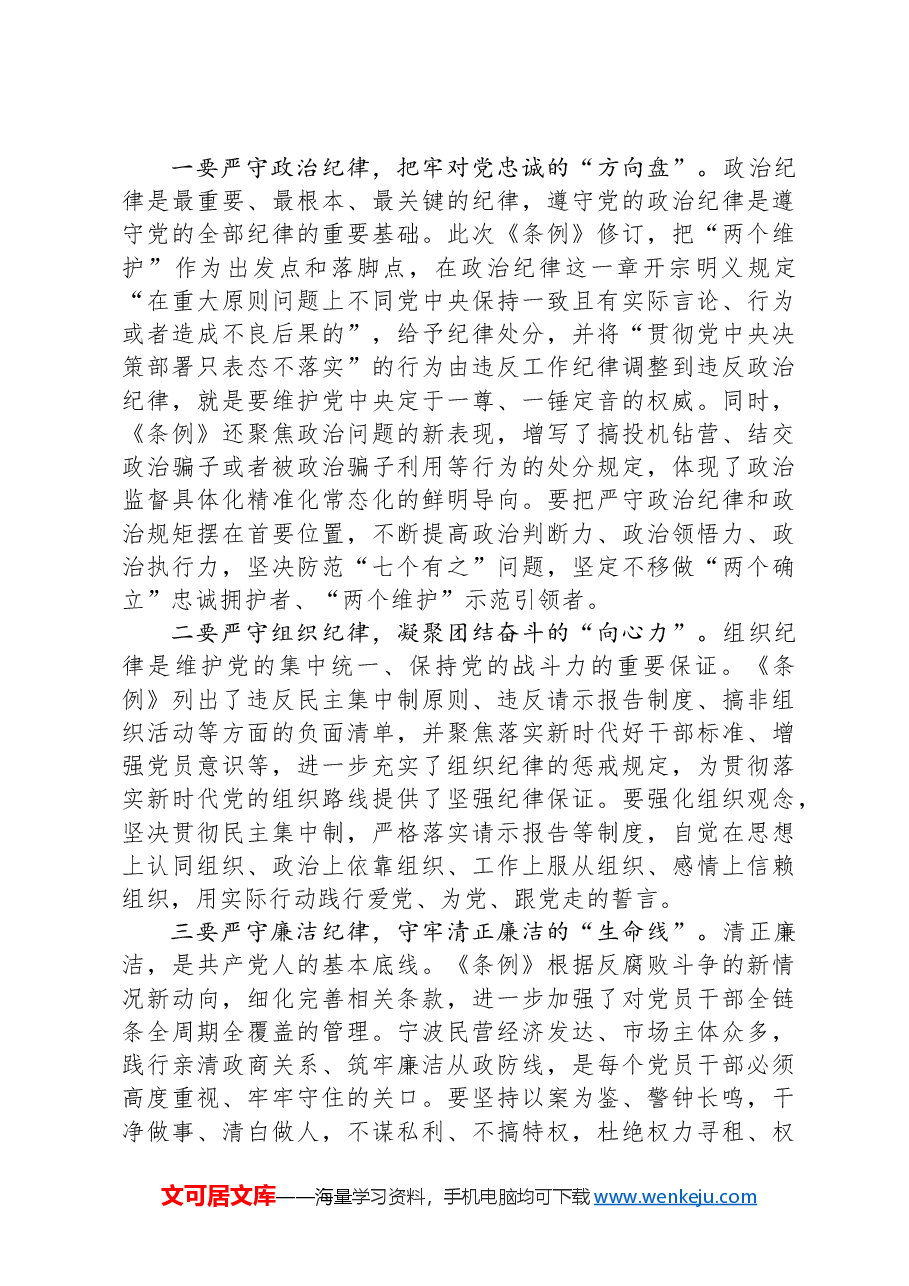 七一专题党课:学纪知纪明纪守纪+始终做到忠诚干净担当.docx,第4页预览
