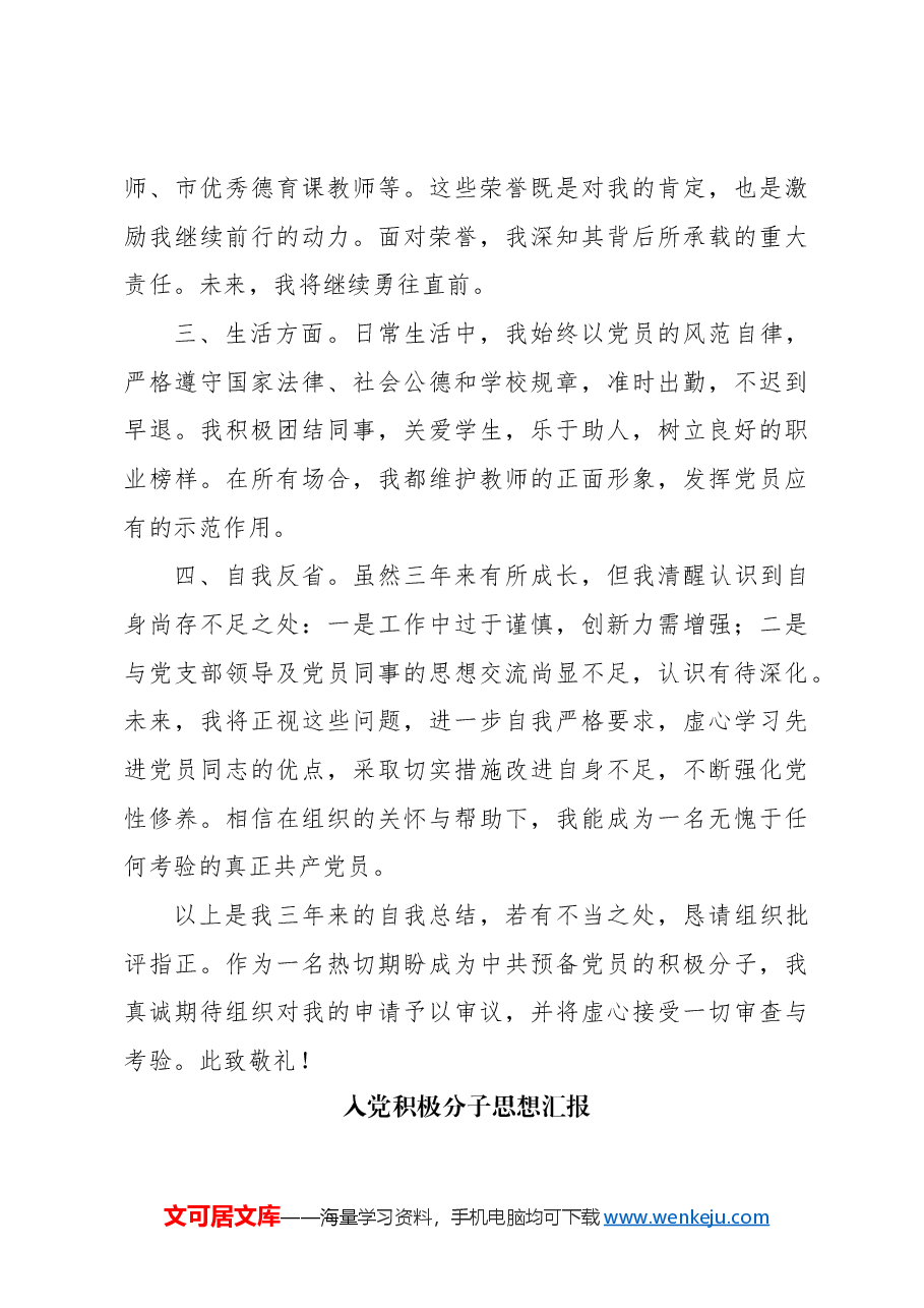 (8篇)入党积极分子思想汇报材料汇编.docx,第4页预览