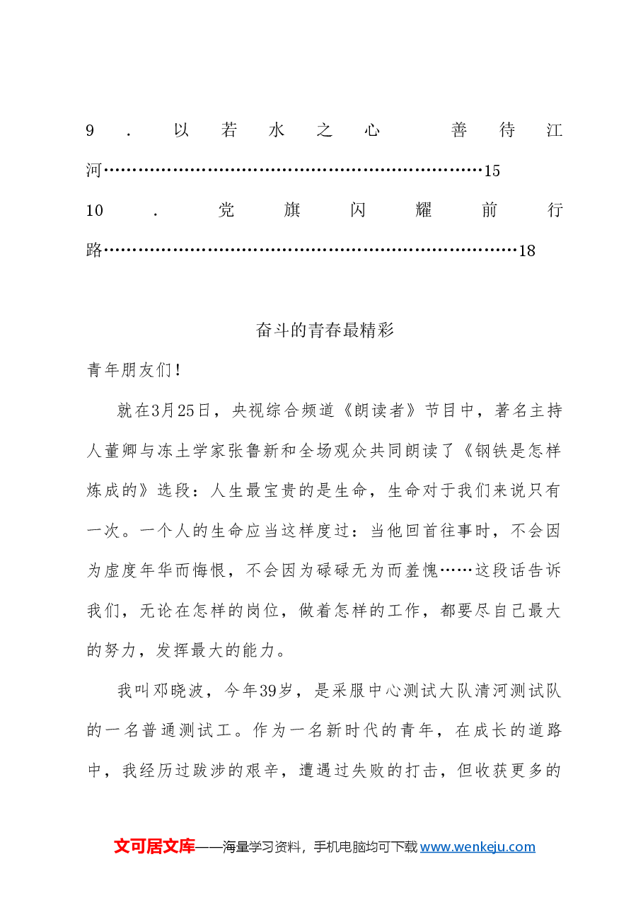(10篇)演讲稿汇编.doc,第2页预览
