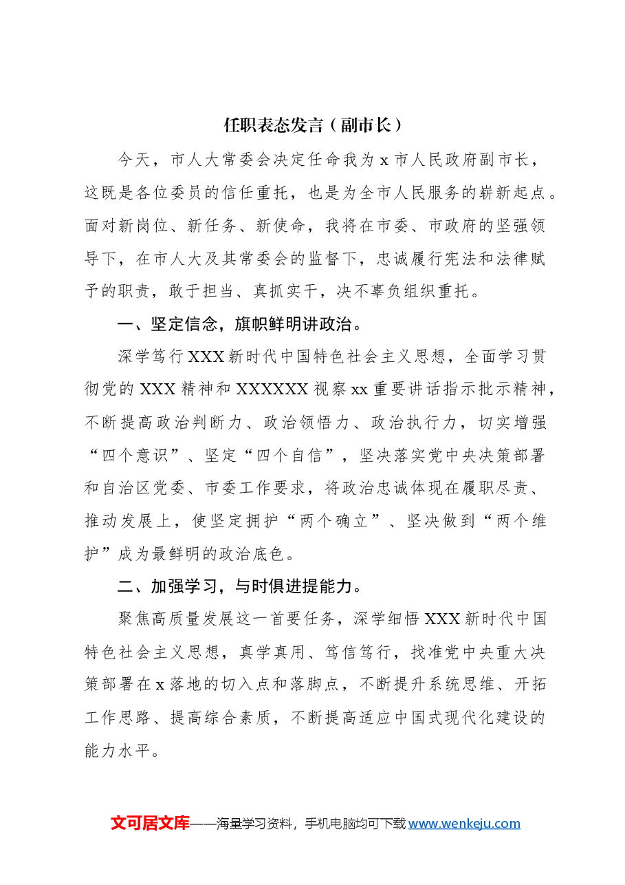 (6篇)任职表态发言汇编.docx,第2页预览