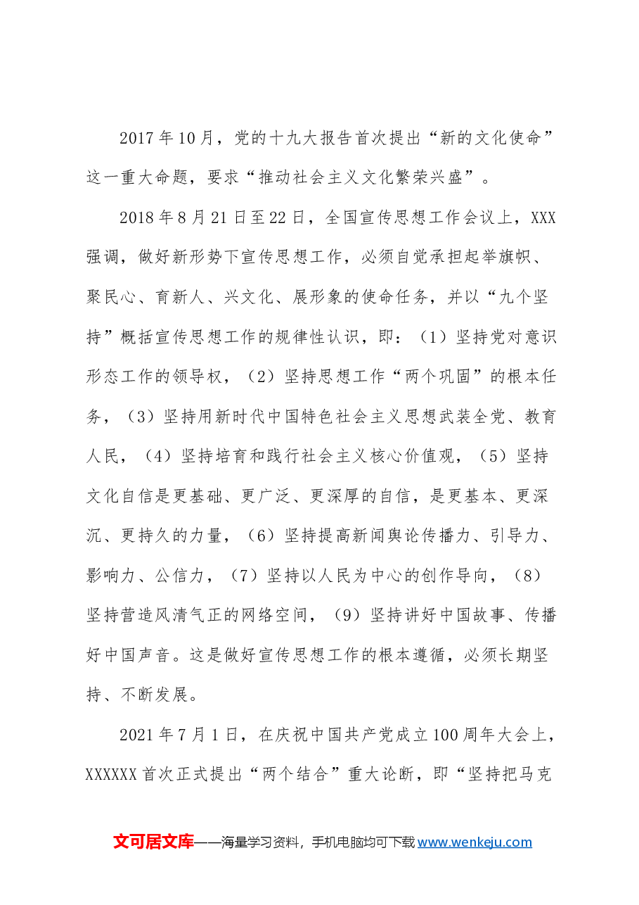 2024年5月中心组(支部)学习资料汇编(第一议题) (文化思想).doc,第4页预览