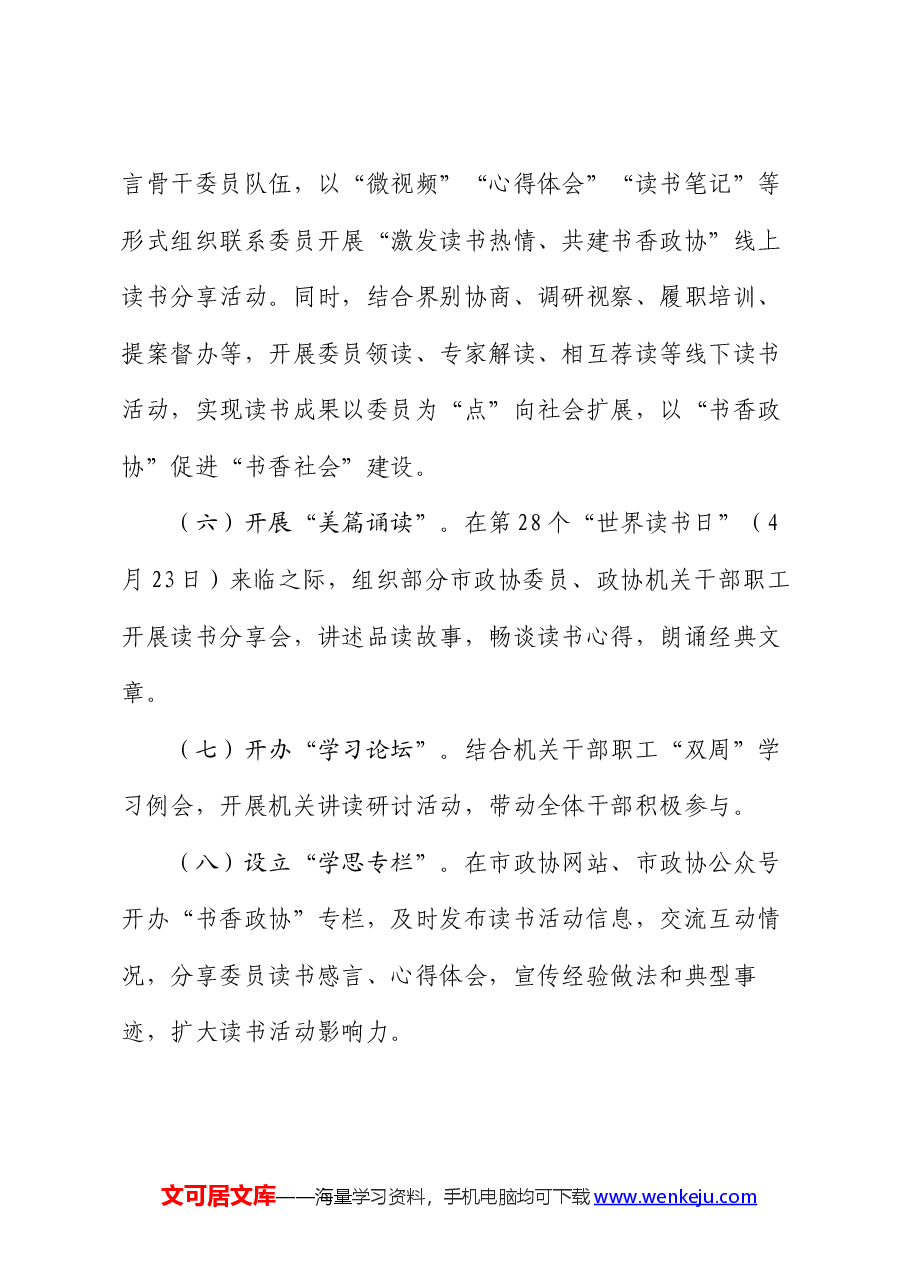 某市政协读书活动方案.docx,第4页预览