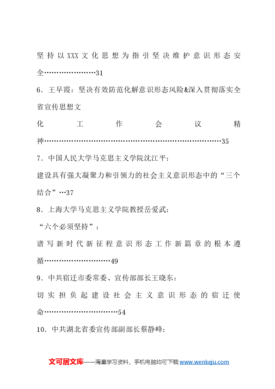 (33篇)2024年上半年意识形态工作文章汇编.doc,第2页预览
