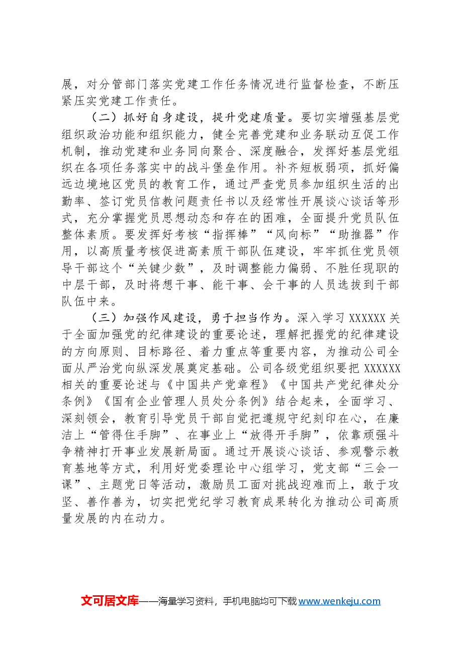 国有企业党委关于对党员队伍建设工作思考的情况报告.docx,第3页预览