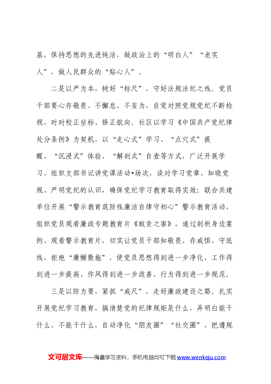 社区党纪学习教育情况汇报.docx,第2页预览
