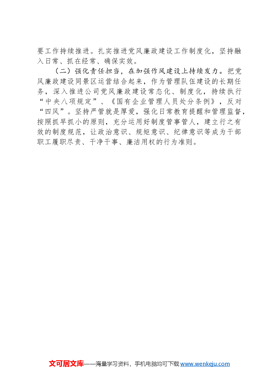 公司关于第二季度党风廉政建设落实情况汇报.docx,第3页预览