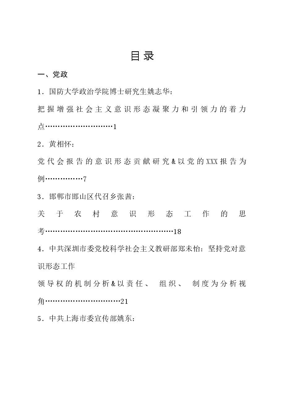 (33篇)2024年上半年意识形态工作文章汇编.doc,第1页预览