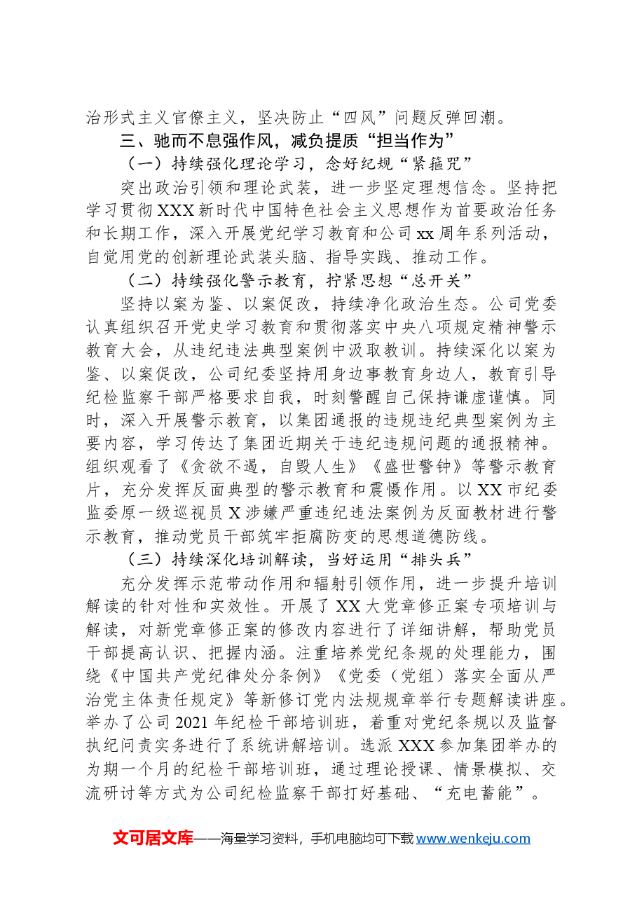 xx公司党纪学习教育工作报告.docx,第3页预览