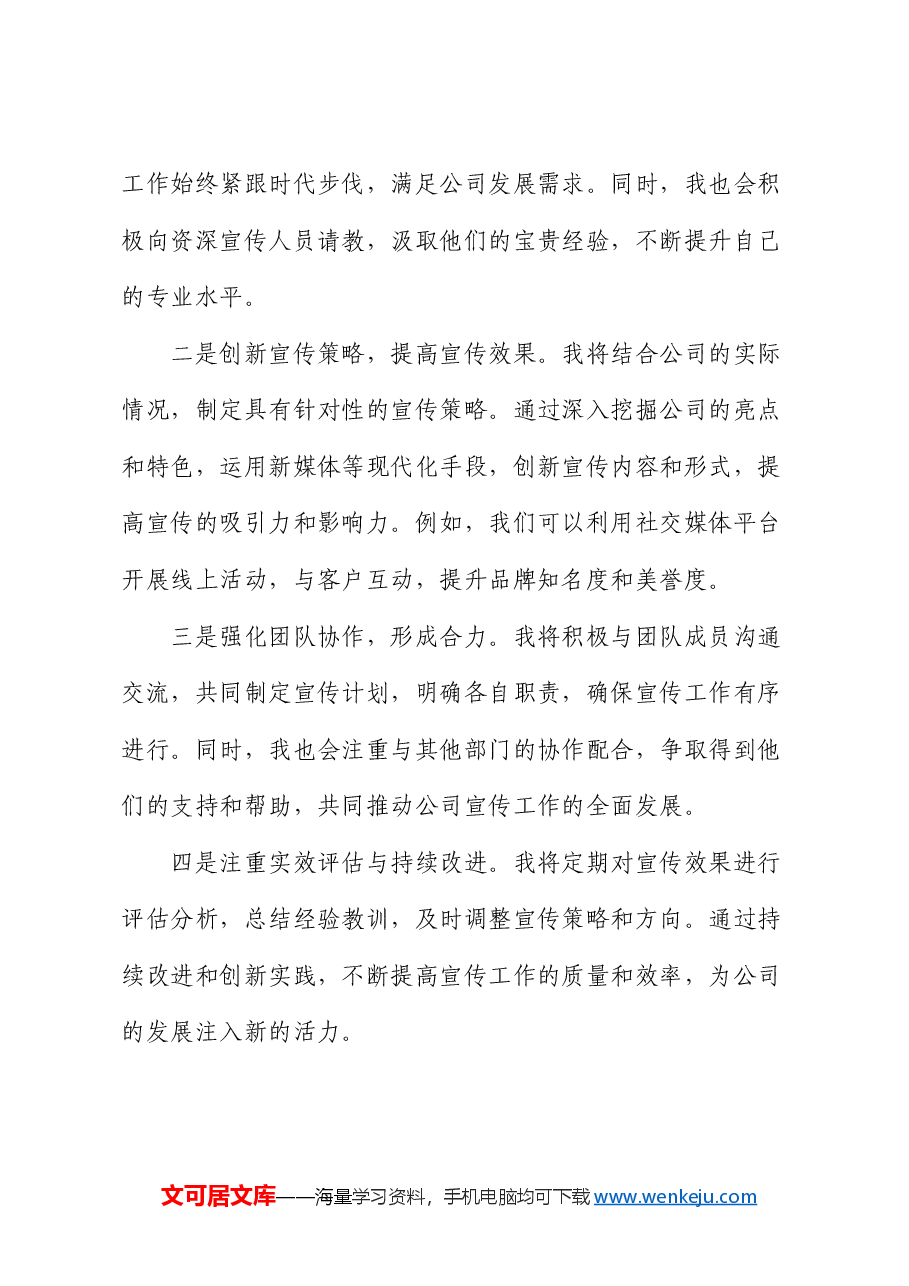中层干部竞聘演讲.docx，第3页预览