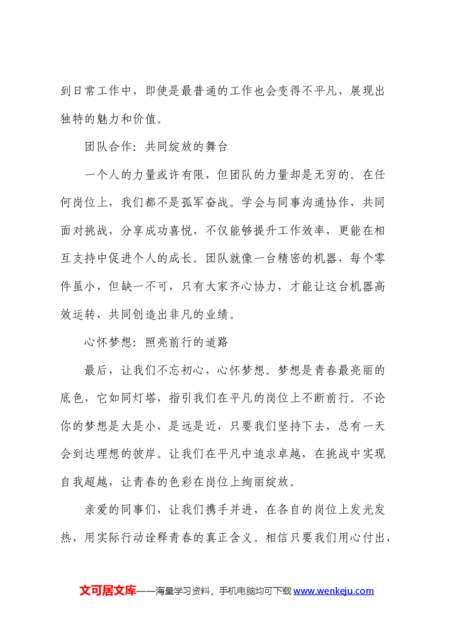 演讲稿:立足平凡岗位,绽放青春色彩.docx,第3页预览